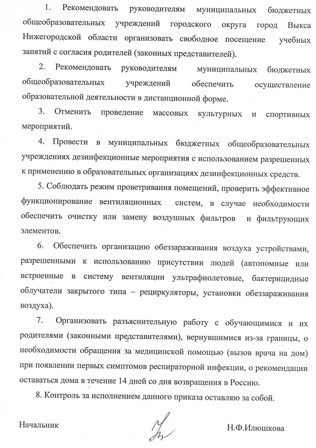 Школам Выксы рекомендовано перейти на дистанционное обучение из-за  коронавируса